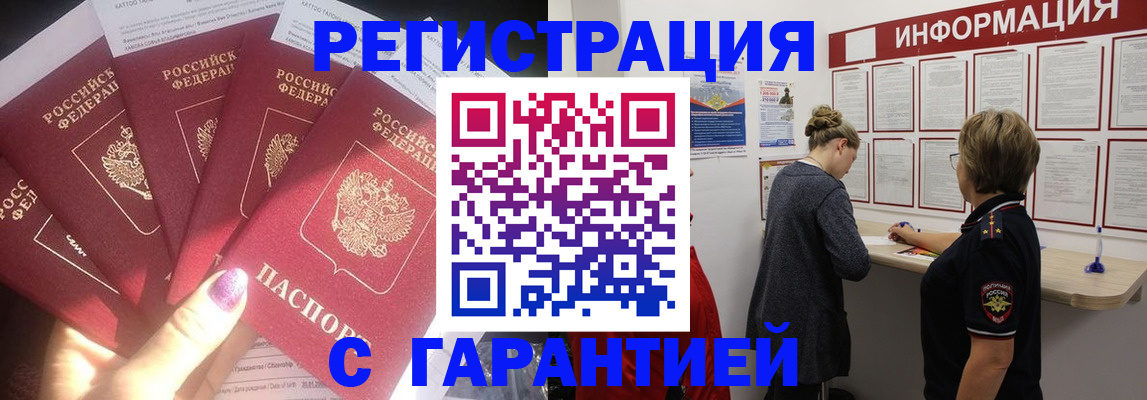 прописка гарантия в Немане