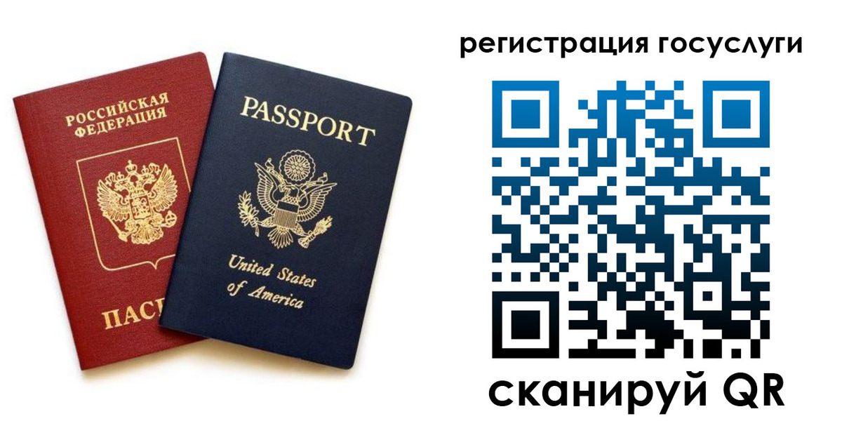 прописка паспорт в Немане
