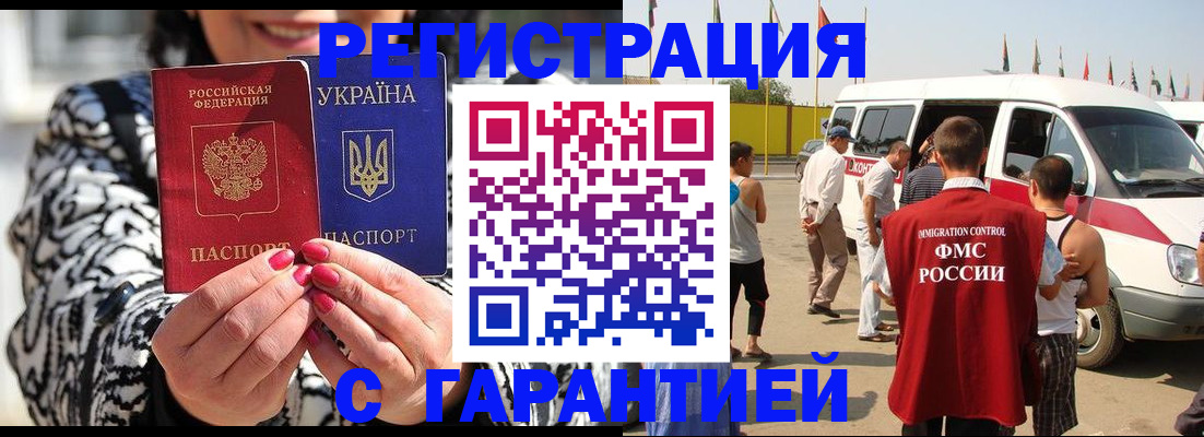 прописка в Немане