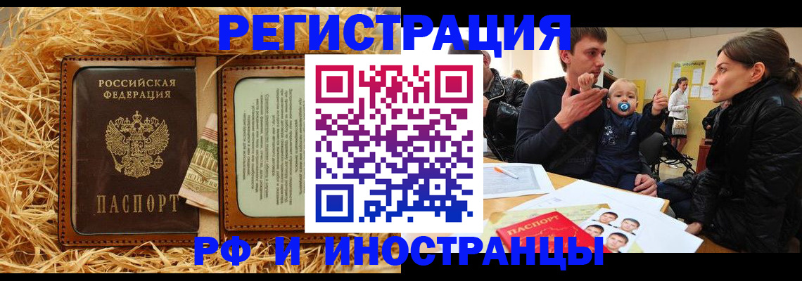 прописка ребенка в Немане